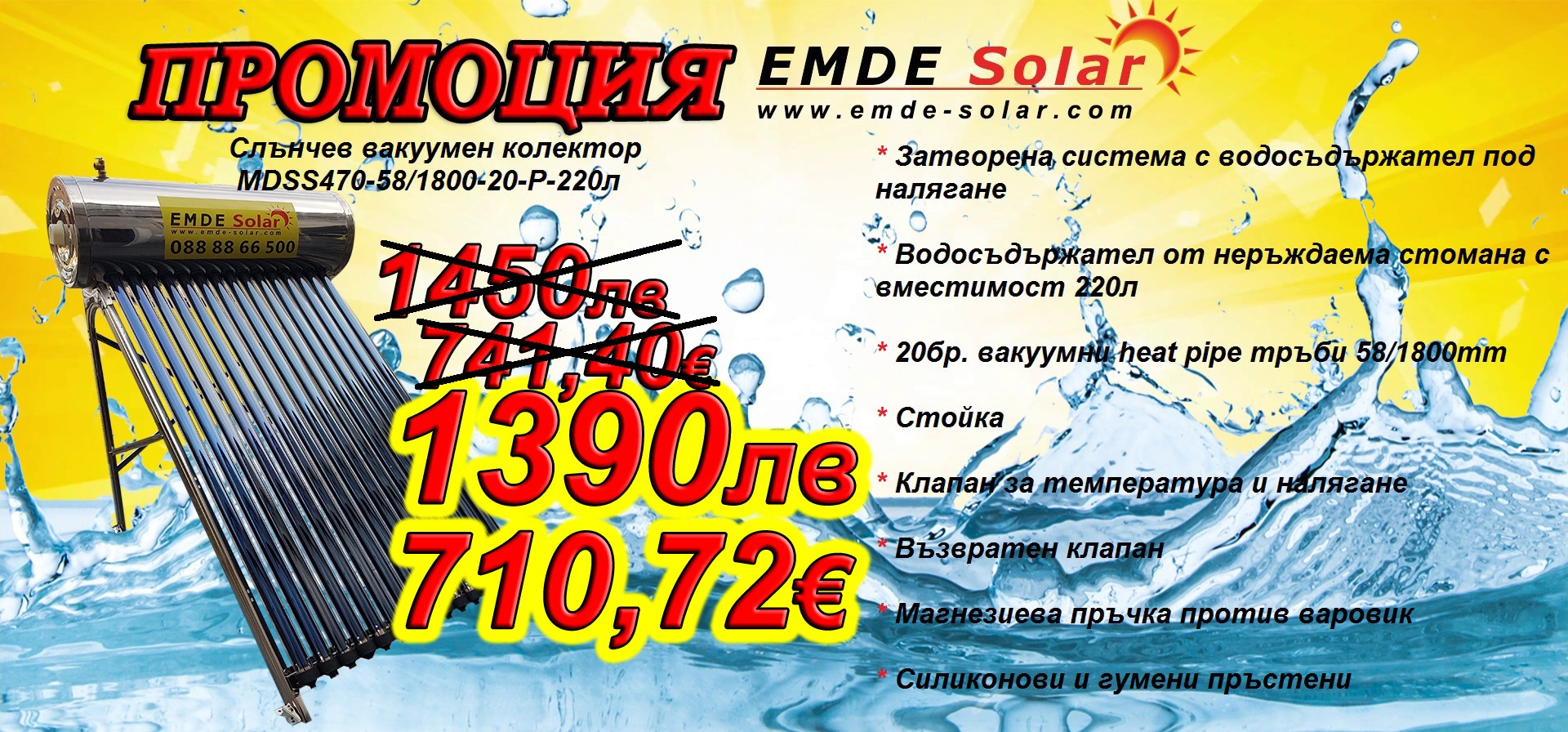 tablet Слънчев колектор, EMDE-Solar, MDSS470-58/1800-20-P -220л., Вакуумно-тръбен под налягане, неръждаем, затворена система с водосъдържател