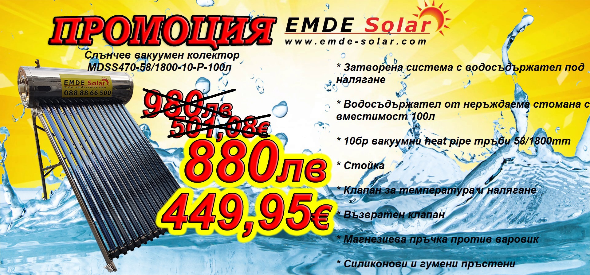 Слънчев колектор, EMDE-Solar, MDSS470-58/1800-10-P -100л., Вакуумно-тръбен под налягане, неръждаем, затворена система с водосъдържател