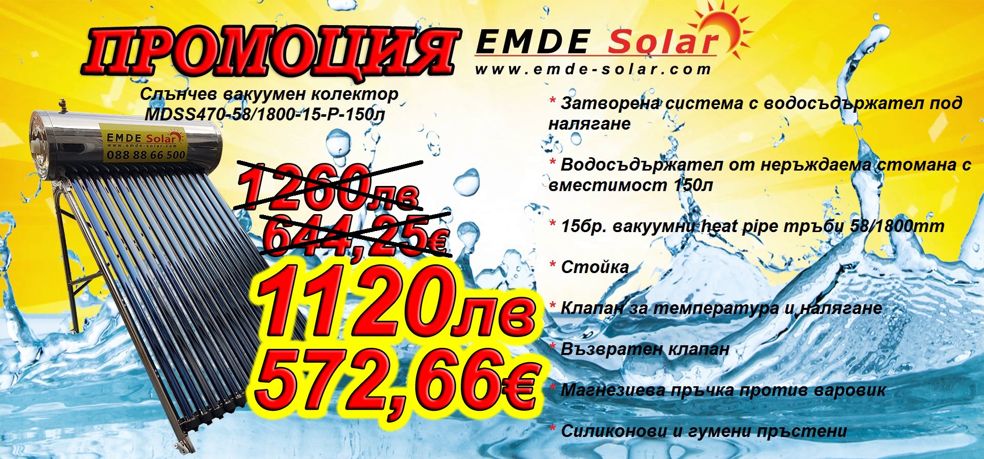 Слънчев колектор, EMDE-Solar, MDSS470-58/1800-15-P -150л., Вакуумно-тръбен под налягане, неръждаем, затворена система с водосъдържател