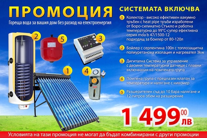 . Промоционална система за топла вода