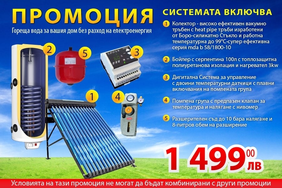 . Промоционална система за топла вода