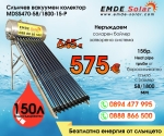 Слънчев колектор,  EMDE-Solar, Слънчев бойлер, MDSS470-58/1800-15-P -150л., Вакуумно-тръбен, под налягане, неръждаем, затворена система с водосъдържател