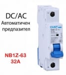 . . Автоматичен предпазител AC DC CHINT NB1Z 32A 1P 6KA